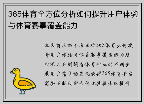 365体育全方位分析如何提升用户体验与体育赛事覆盖能力