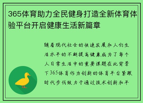 365体育助力全民健身打造全新体育体验平台开启健康生活新篇章