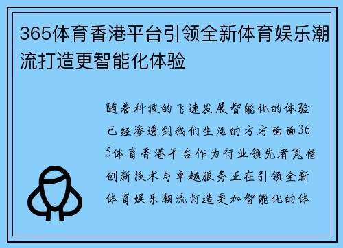 365体育香港平台引领全新体育娱乐潮流打造更智能化体验