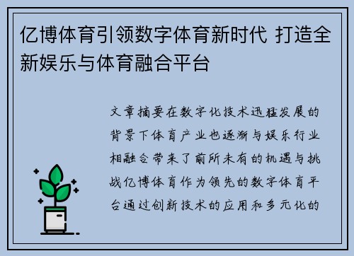 亿博体育引领数字体育新时代 打造全新娱乐与体育融合平台