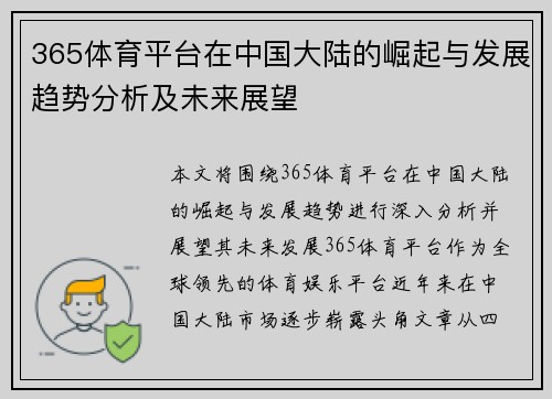 365体育平台在中国大陆的崛起与发展趋势分析及未来展望