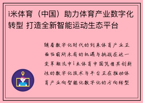 i米体育（中国）助力体育产业数字化转型 打造全新智能运动生态平台