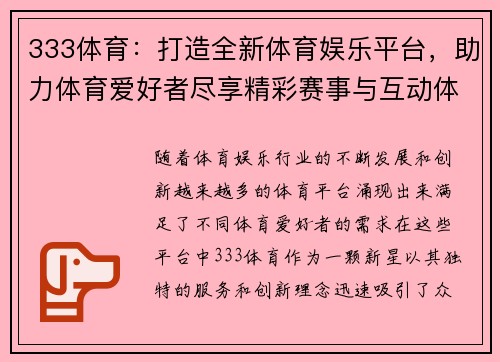 333体育：打造全新体育娱乐平台，助力体育爱好者尽享精彩赛事与互动体验