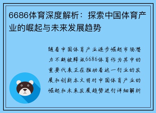 6686体育深度解析：探索中国体育产业的崛起与未来发展趋势